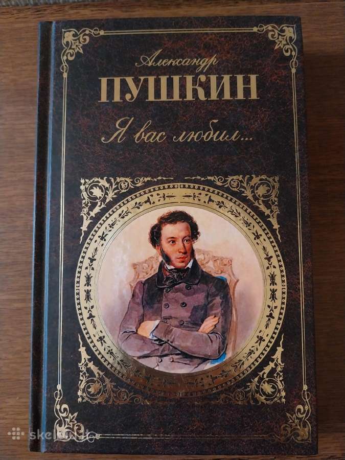 Aleksandras Puškinas. aš mylėjau tave