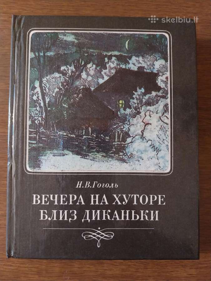 Gogolis. Vakarai ūkyje prie dikankos (rusu kalba)