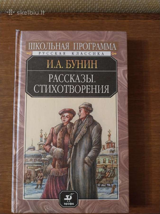A. Buninas. Pasakojimai. Eilėraščiai (rusu kalba)