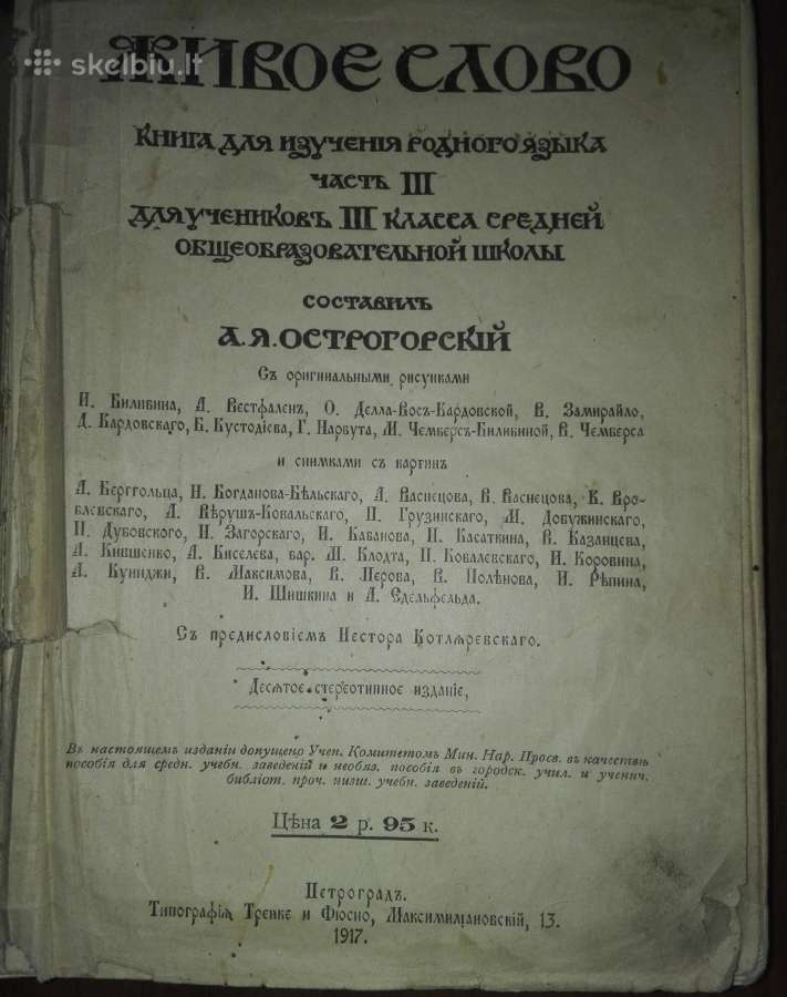 Antikvarinė-kolekcinė Живое Слово 1917 m.