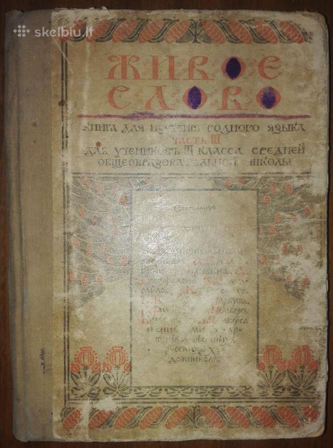 Antikvarinė-kolekcinė Живое Слово 1917 m. - nuotraukos Nr. 2