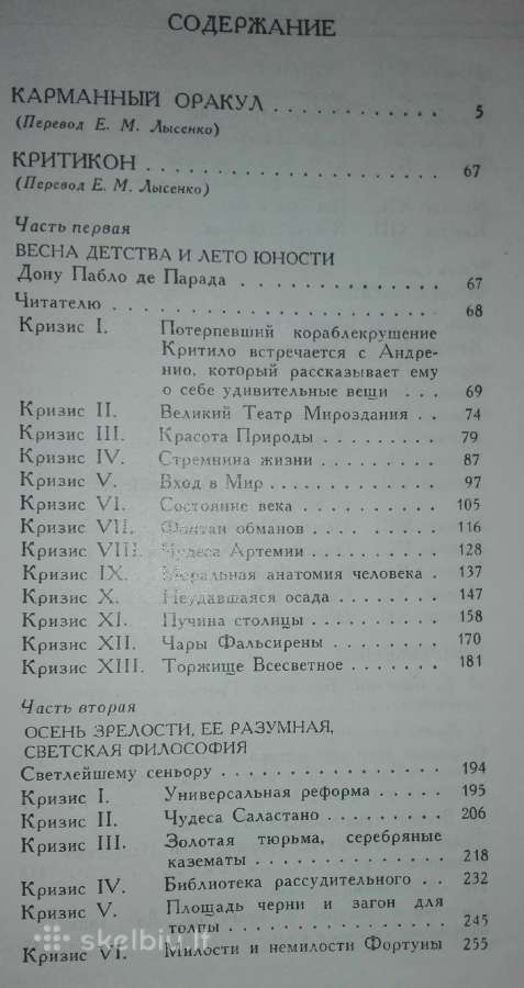 Карманный Оракул Критикон Грасиан Б. - nuotraukos Nr. 5