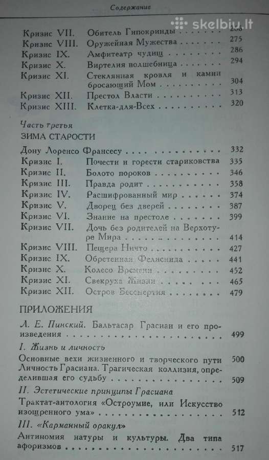 Карманный Оракул Критикон Грасиан Б. - nuotraukos Nr. 6