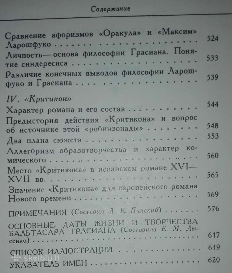 Карманный Оракул Критикон Грасиан Б. - nuotraukos Nr. 7