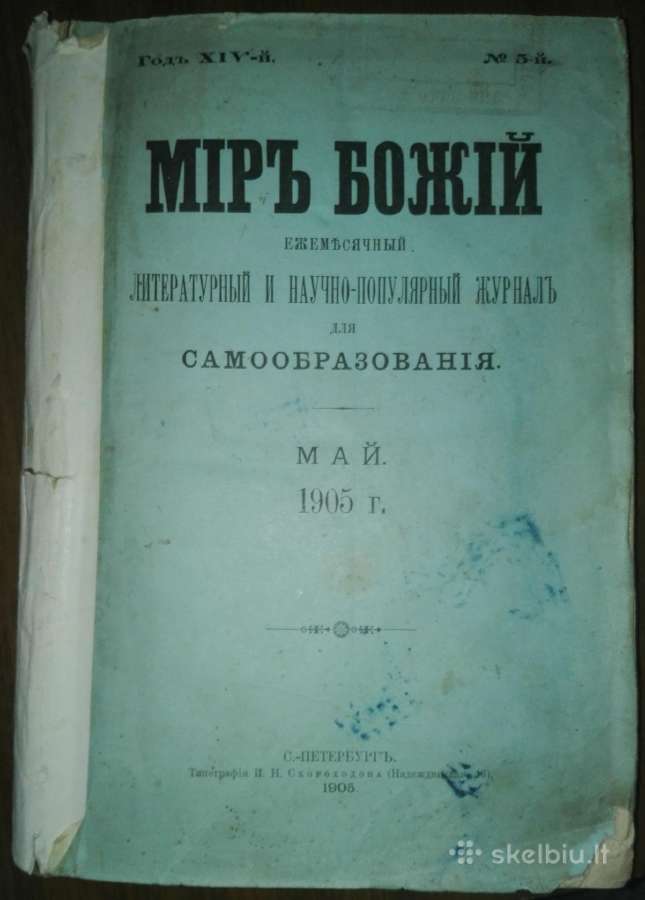 Antikvarinis-kolekcinis žurnalasмiръ Божiй 1905 m. - nuotraukos Nr. 2