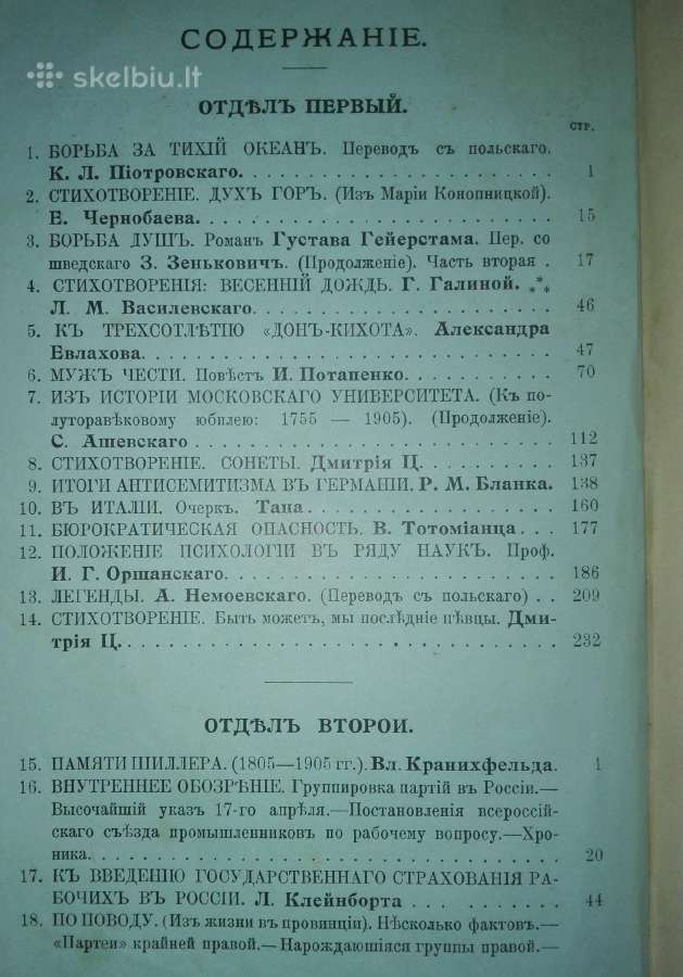 Antikvarinis-kolekcinis žurnalasмiръ Божiй 1905 m. - nuotraukos Nr. 3