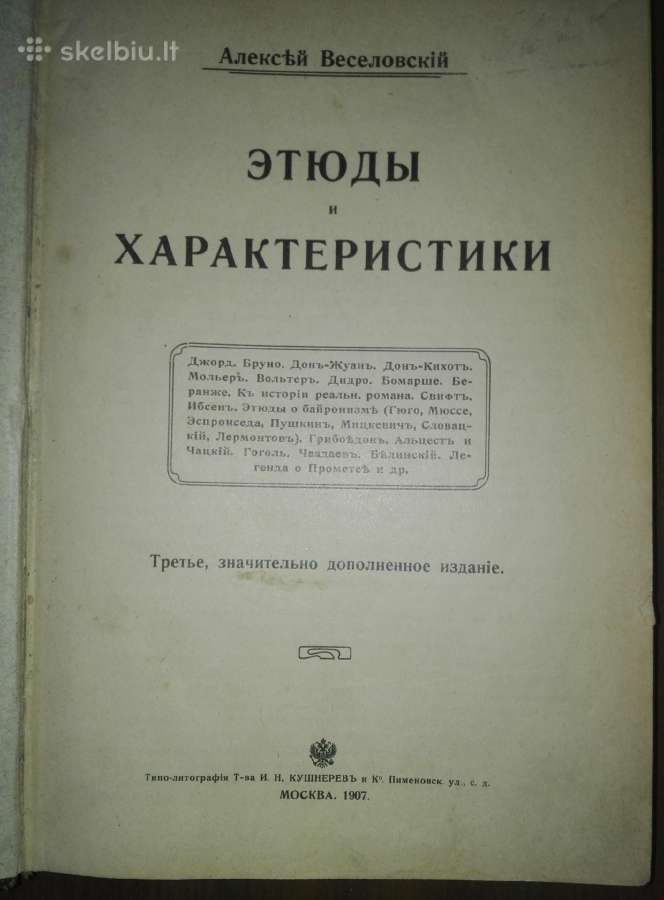 Этюды И Характеристики Веселовский А. 1907 m.