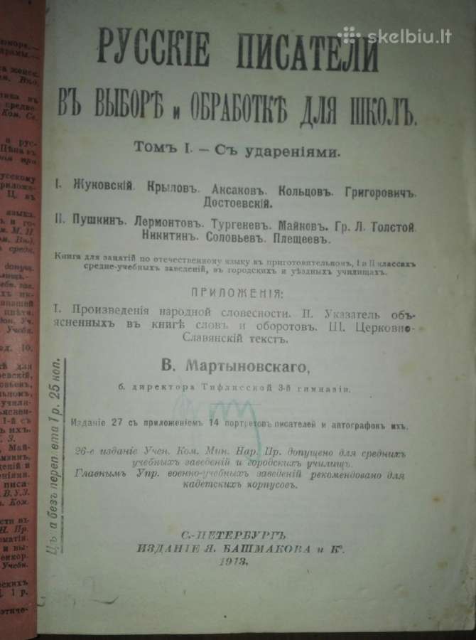 1066. Русские Писатели ВЂ Выборђ И Обработкъ Для Ш