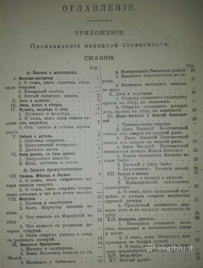 1066. Русские Писатели ВЂ Выборђ И Обработкъ Для Ш - nuotraukos Nr. 2