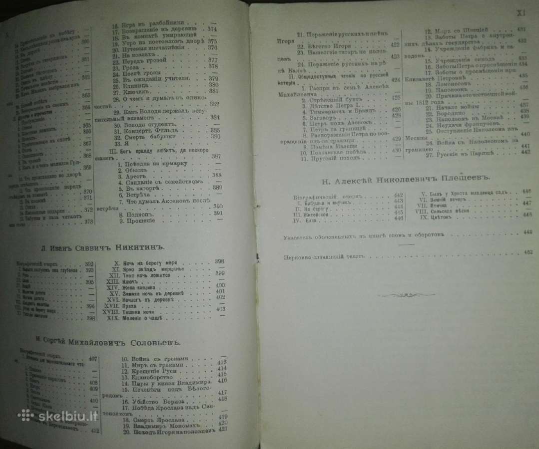 1066. Русские Писатели ВЂ Выборђ И Обработкъ Для Ш - nuotraukos Nr. 6