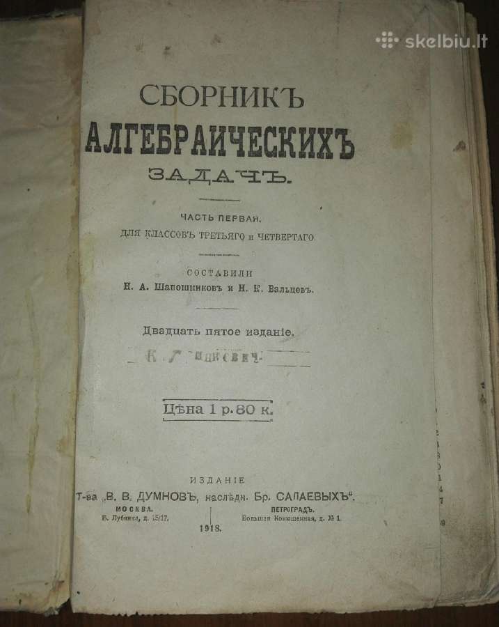1067. Сборникъ Алгнбраическихъ Задачъ