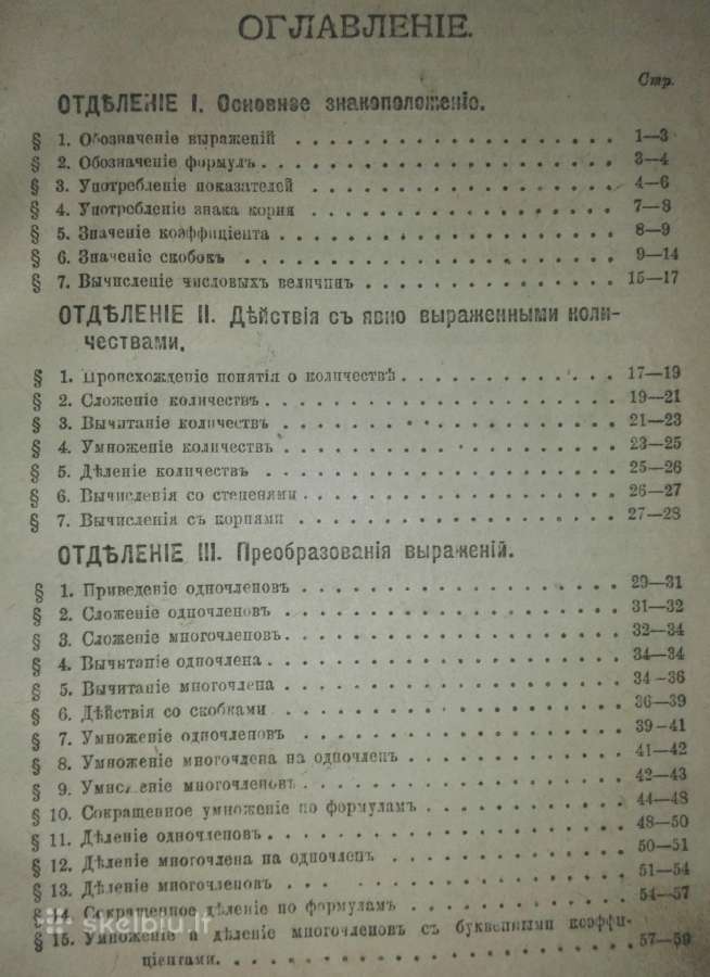 1067. Сборникъ Алгнбраическихъ Задачъ - nuotraukos Nr. 3