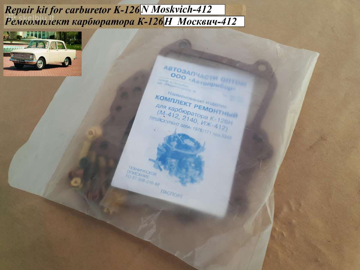 Originalios Detales Moskvich-408/412/2140 - nuotraukos Nr. 14
