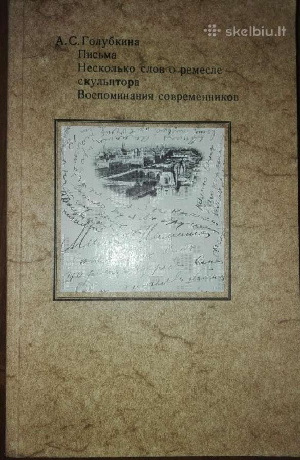 Несколько Слов О Ремесле Скульптора