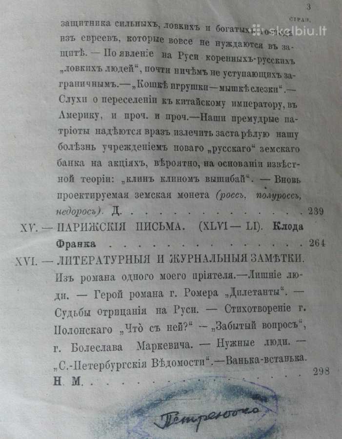 1070. Отечественныя Записки 1872 m. - nuotraukos Nr. 4