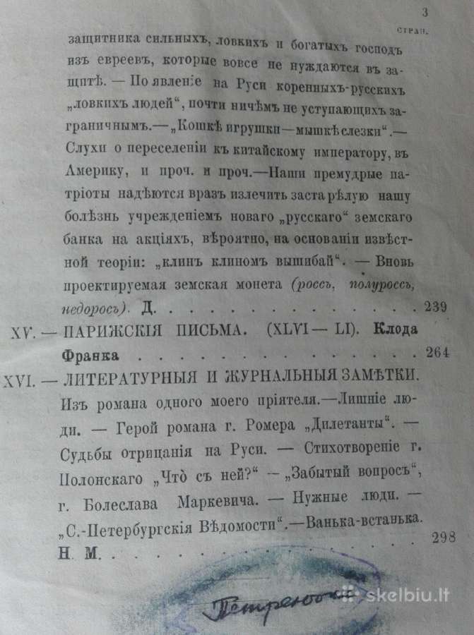 1070. Отечественныя Записки 1872 m. - nuotraukos Nr. 5