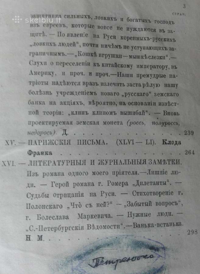 1070. Отечественныя Записки 1872 m. - nuotraukos Nr. 7