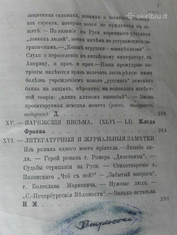 1070. Отечественныя Записки 1872 m. - nuotraukos Nr. 8