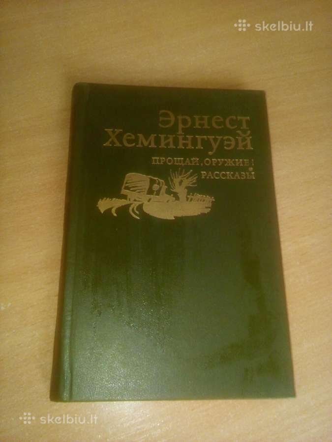 Hemingvėjus Ernestas (rusu k)