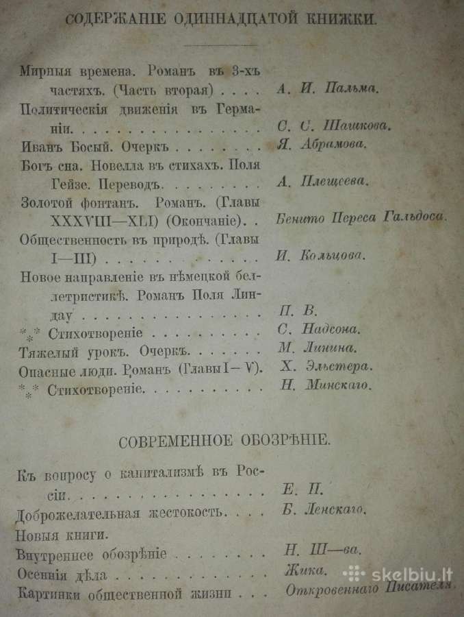 1071. Дђло Журналъ Литературно-политическiй - nuotraukos Nr. 4