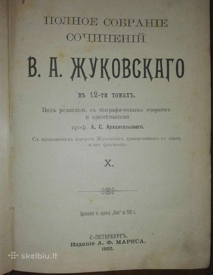 1073. Полное Собранiе Сочиненiй В. А. Жуковскаго