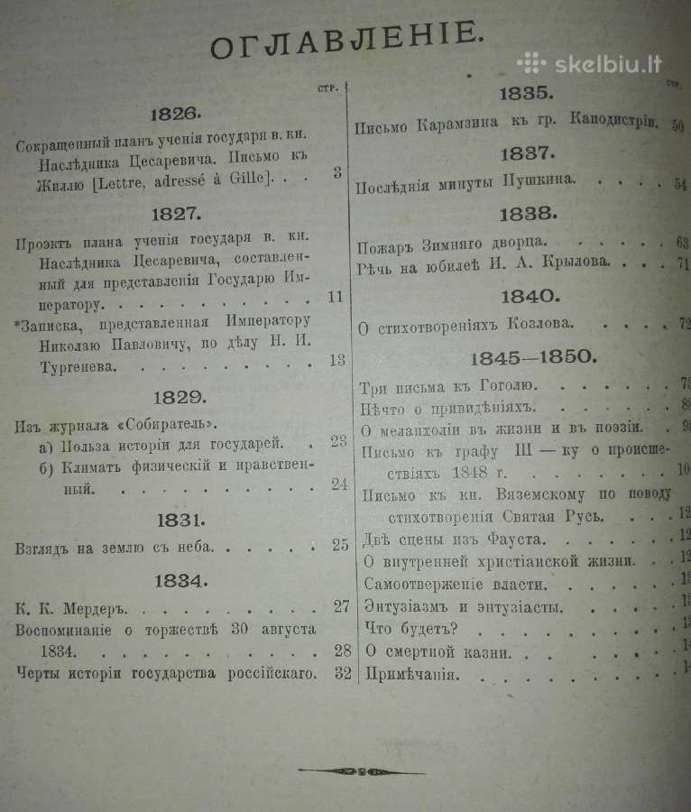 1073. Полное Собранiе Сочиненiй В. А. Жуковскаго - nuotraukos Nr. 4