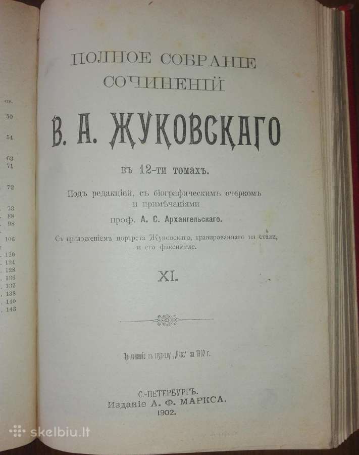 1073. Полное Собранiе Сочиненiй В. А. Жуковскаго - nuotraukos Nr. 5