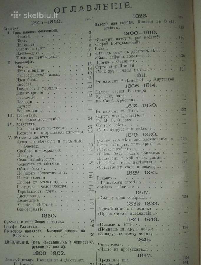 1073. Полное Собранiе Сочиненiй В. А. Жуковскаго - nuotraukos Nr. 6