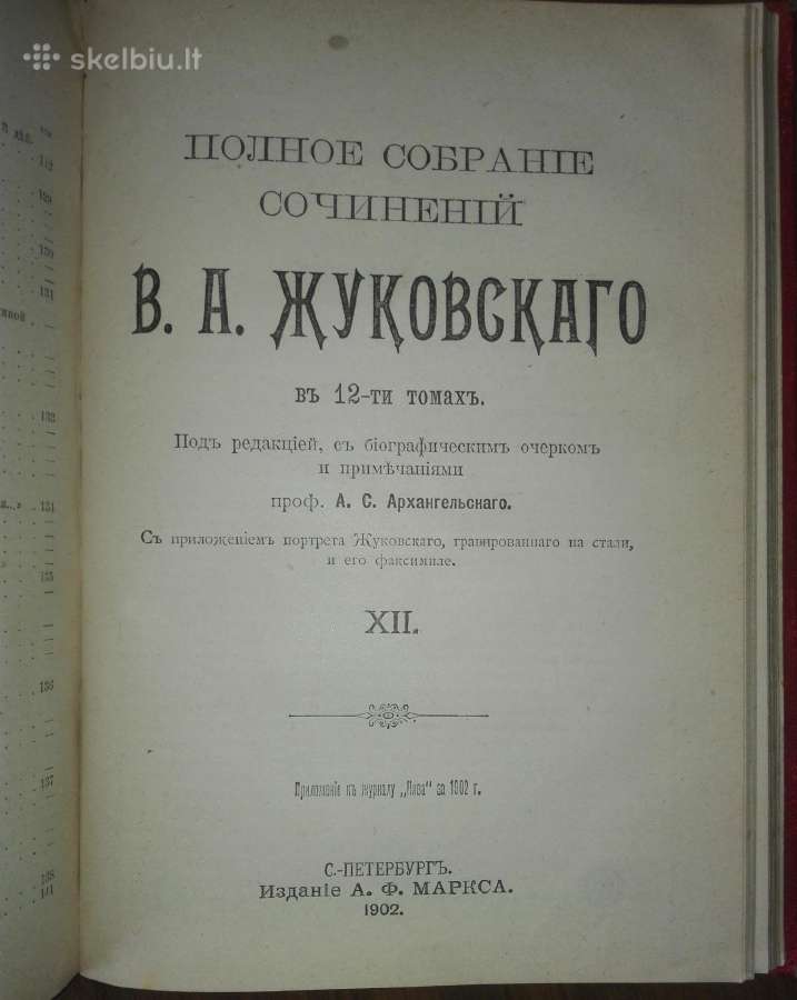1073. Полное Собранiе Сочиненiй В. А. Жуковскаго - nuotraukos Nr. 7