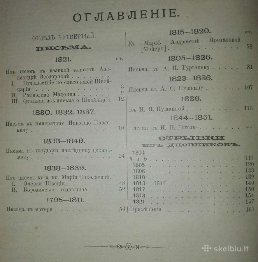 1073. Полное Собранiе Сочиненiй В. А. Жуковскаго - nuotraukos Nr. 8