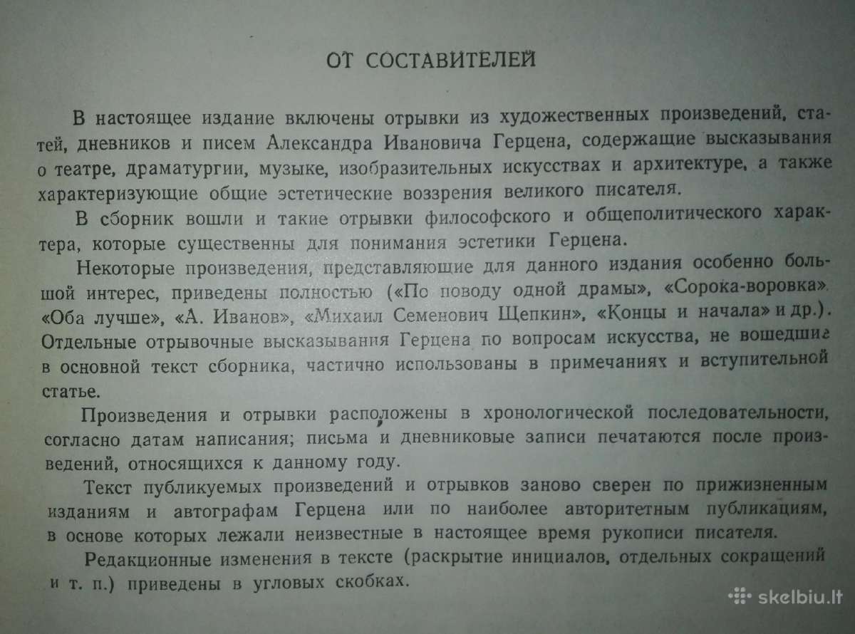 1076. А. И. Герцен Об Искустве - nuotraukos Nr. 3