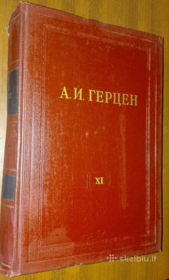 1077. А. И. Герцен Собрание Сочинений