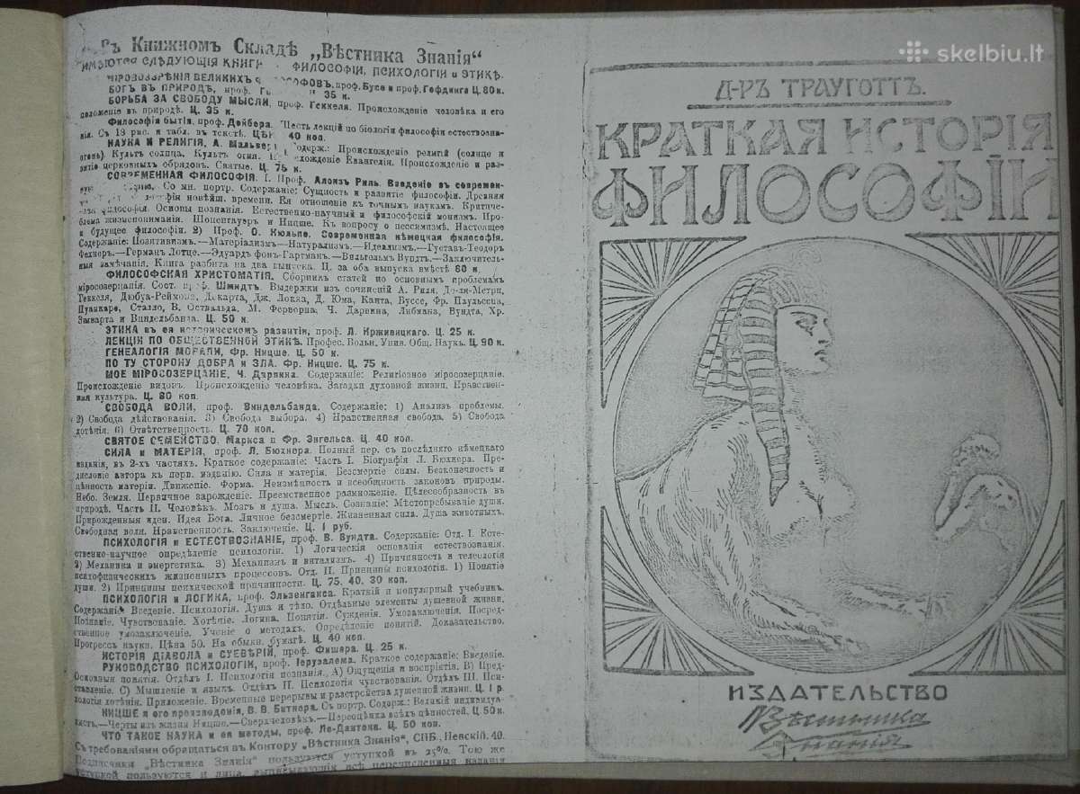 Краткая История Философiи 1909 m.