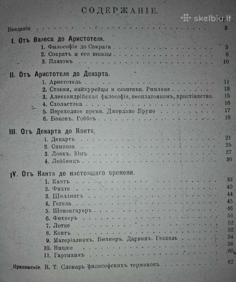 Краткая История Философiи 1909 m. - nuotraukos Nr. 2