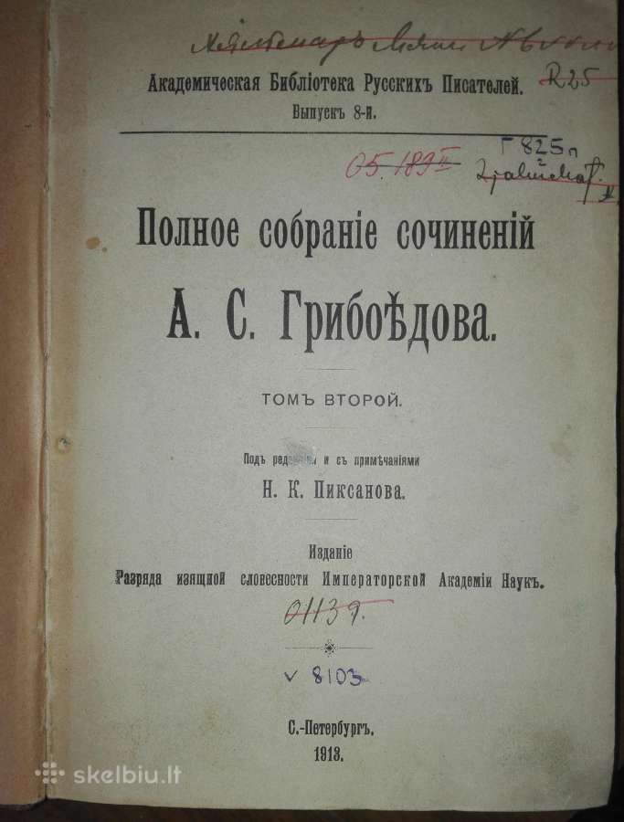 Полное Собранiе Сочиненiй А. С. Грибоедова 1918 m.