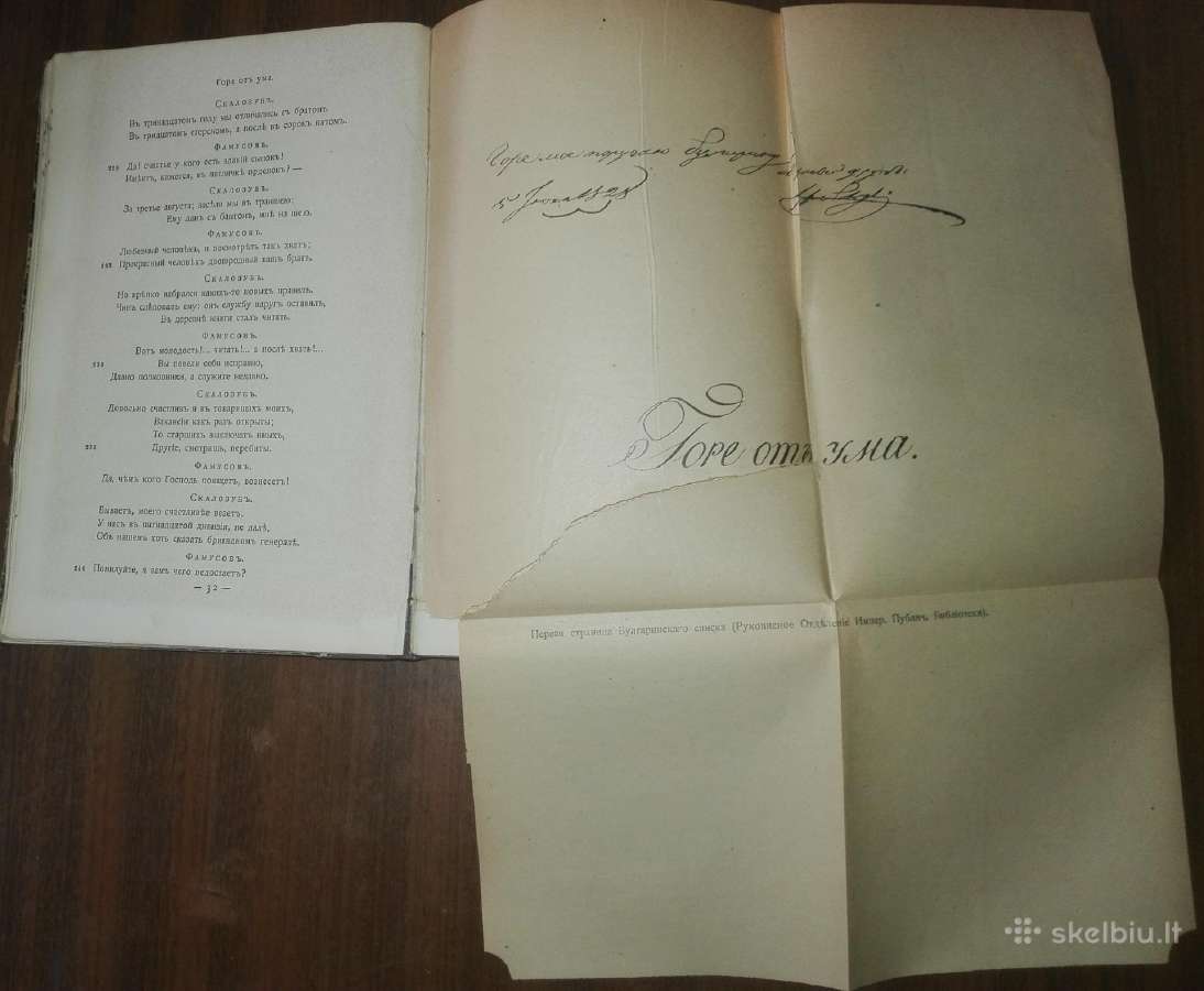 Полное Собранiе Сочиненiй А. С. Грибоедова 1918 m. - nuotraukos Nr. 3
