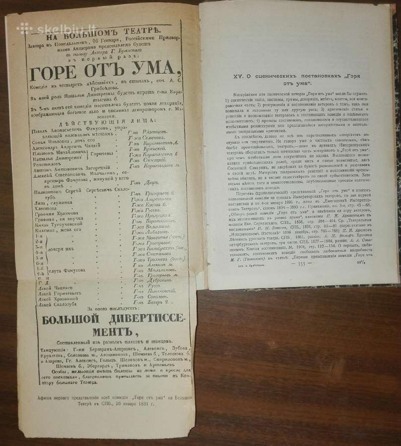 Полное Собранiе Сочиненiй А. С. Грибоедова 1918 m. - nuotraukos Nr. 5