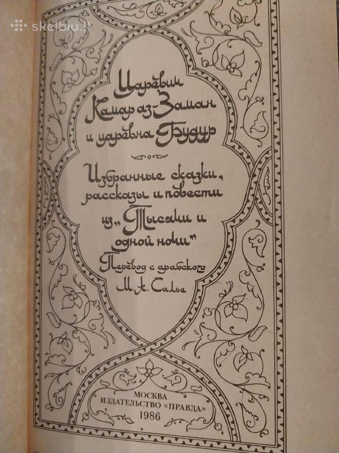 Tūkstantis ir viena naktis. Arabų pasakų rinkinys - nuotraukos Nr. 2