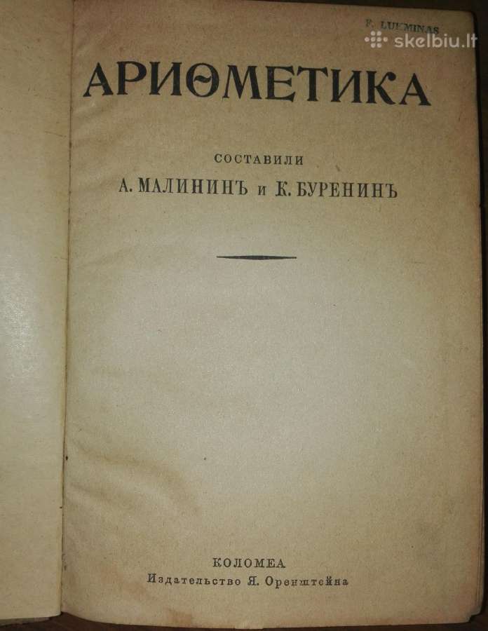 1084. Ариометика Antikvarinė-kolekcinė