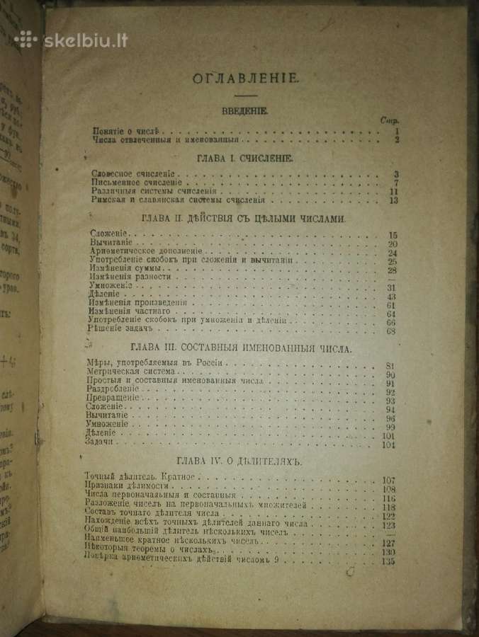 1084. Ариометика Antikvarinė-kolekcinė - nuotraukos Nr. 4