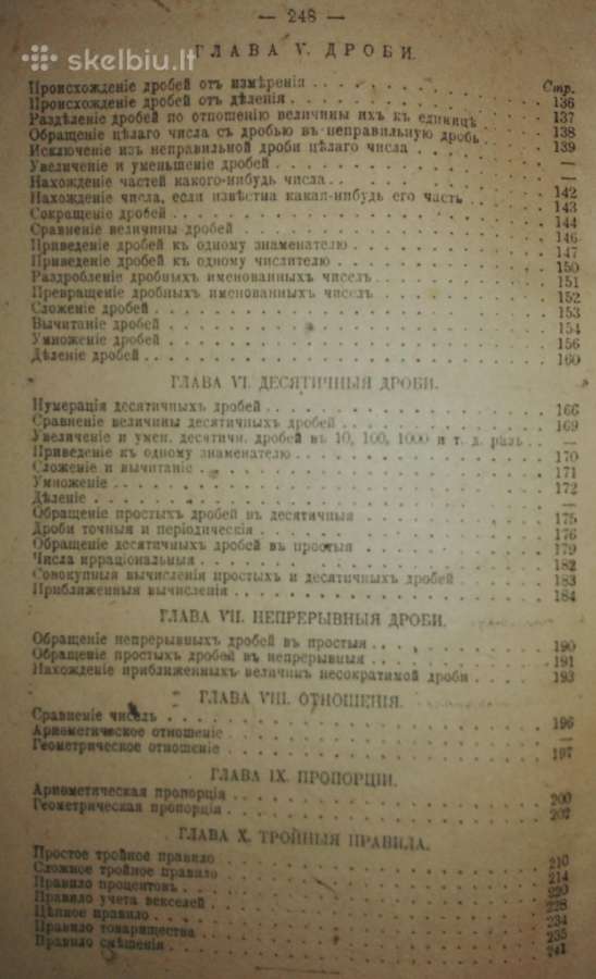 1084. Ариометика Antikvarinė-kolekcinė - nuotraukos Nr. 5
