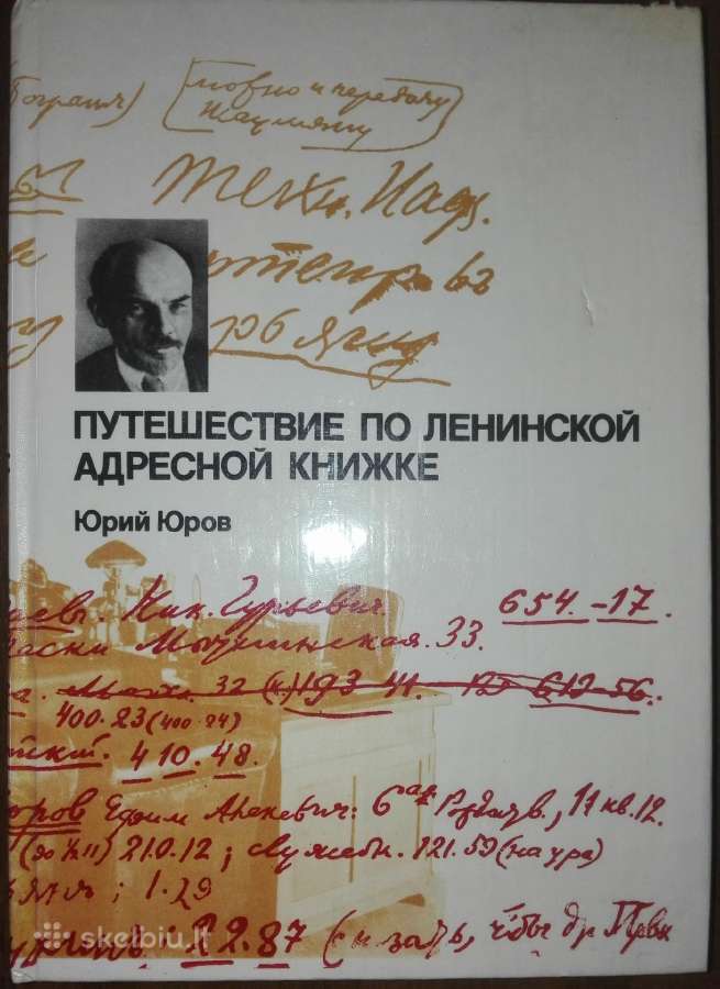 Путешествие По Ленинской Адресной Книжке Юров Ю.