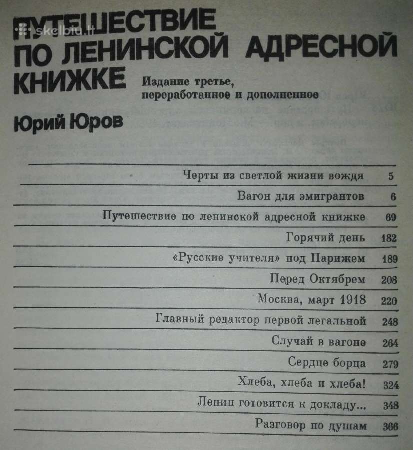 Путешествие По Ленинской Адресной Книжке Юров Ю. - nuotraukos Nr. 2