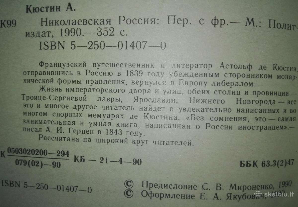 Николаевская Россия Кюстин А - nuotraukos Nr. 2