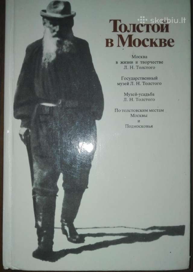 Толстой В Москве
