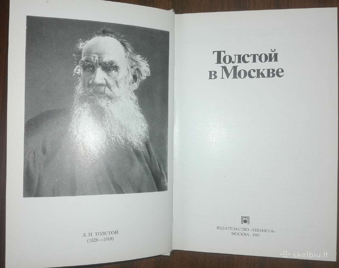 Толстой В Москве - nuotraukos Nr. 2