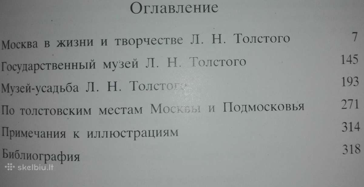 Толстой В Москве - nuotraukos Nr. 5