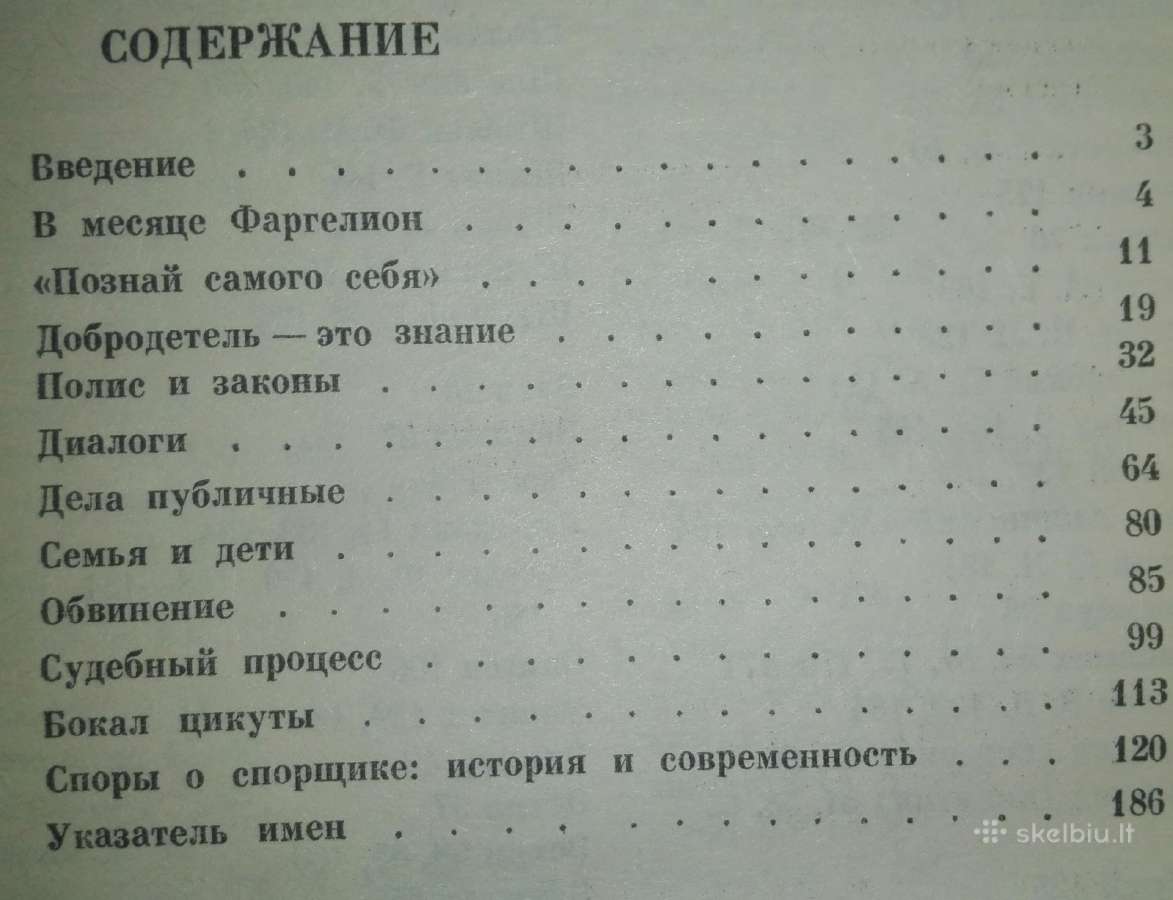 Сократ Нерсесянц В. С. - nuotraukos Nr. 3