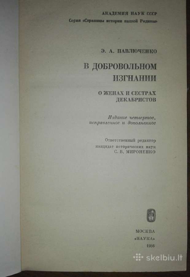 В Добровольном Изгнании Павлюченко Э. А. - nuotraukos Nr. 2