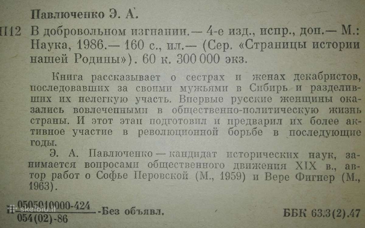 В Добровольном Изгнании Павлюченко Э. А. - nuotraukos Nr. 3